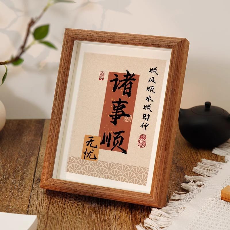 诸事顺新书法字画小摆件装饰玄关客厅电视柜桌面摆画相框摆台挂画