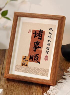 诸事顺新书法字画小摆件装饰玄关客厅电视柜桌面摆画相框摆台挂画