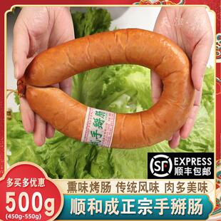 天津顺和成手掰肠约500g/根即食下酒菜熟食熏烤香肠武清特产小吃