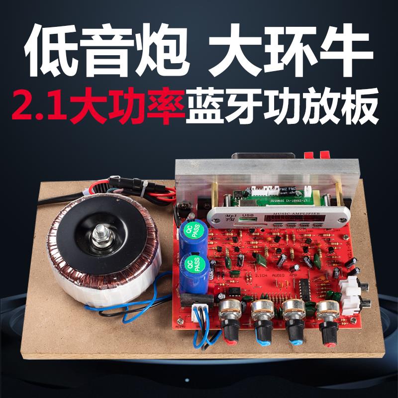 220V2.1声道家用大功率蓝牙功放机低音炮功放板发烧DIY改装300W