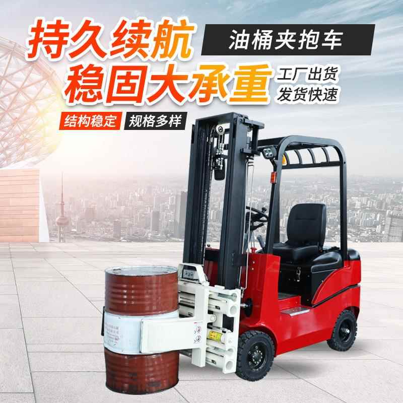 电动油桶车60度旋转电动油桶夹抱车堆高车搬运车油桶装卸车升降