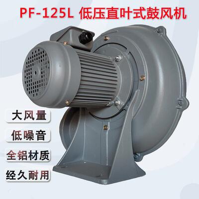 PF125低压冷却散热风机三相离心式机750w蜗壳送风鼓风机大风量