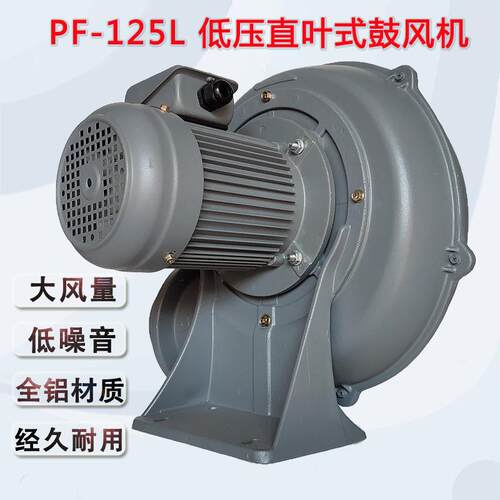 F125压冷却散PRIV风热机三相离心式机750w蜗壳送低风鼓风机大风量