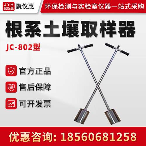 聚创JC-802型 根系土壤取样器 304不锈钢抗腐蚀土壤取样器
