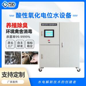 酸性氧化电位水生成器电解水设备畜牧场除臭酸化水除臭杀菌设备