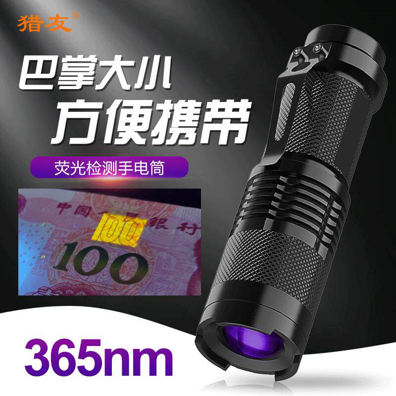 工厂365nm紫光手电验钞灯铝合金笔夹紫外线荧光led手电筒手持