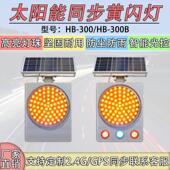 高速养护边缘防雾灯施工警示灯太阳能同步黄闪灯夜间轮廓灯防雨灯