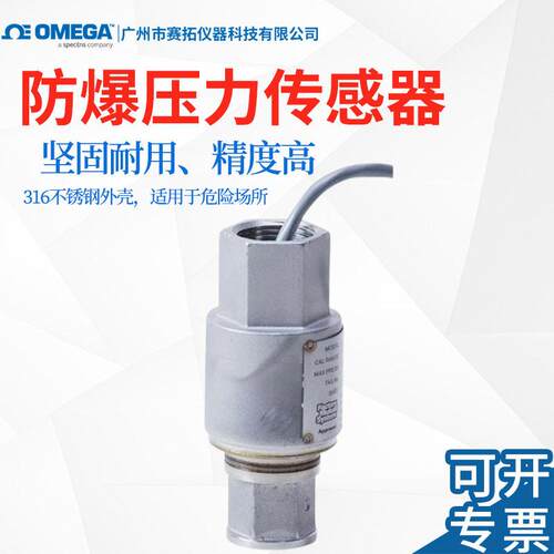 进口OMEGA防爆压力传感器耐用精准316不锈钢PX832-015G5V