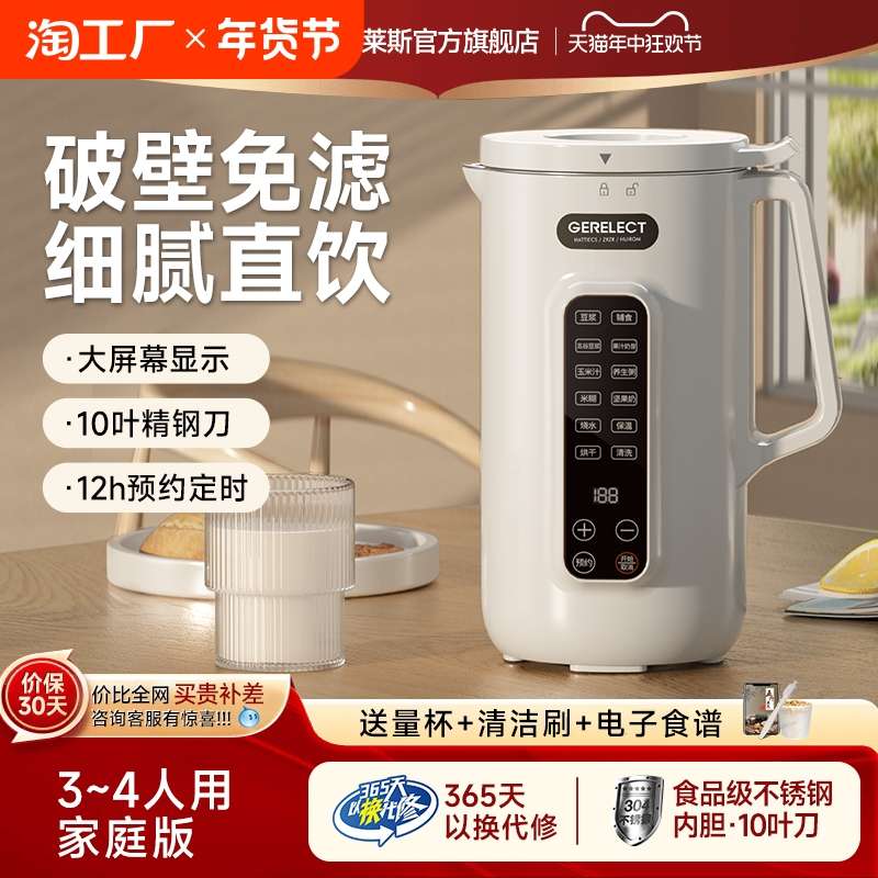 gerelect破壁机全自动家用迷你豆浆机小型多功能免煮加热2人无渣