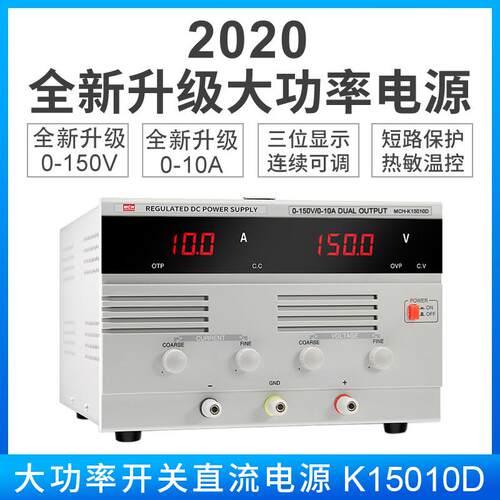 大功率数显可调恒压直流电源0-60V80Ｖ100Ｖ120Ｖ150Ｖ/ 0-10Ａ