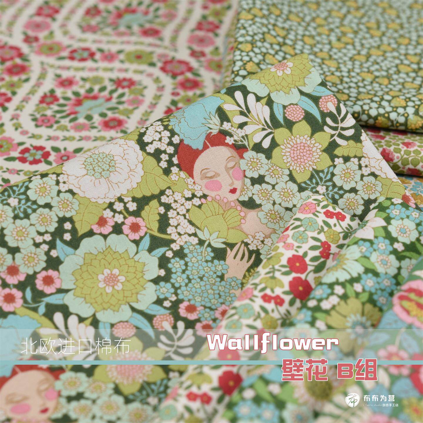 特价！北欧进口棉布 TILDA Wallflower 壁花 B组 手工拼布