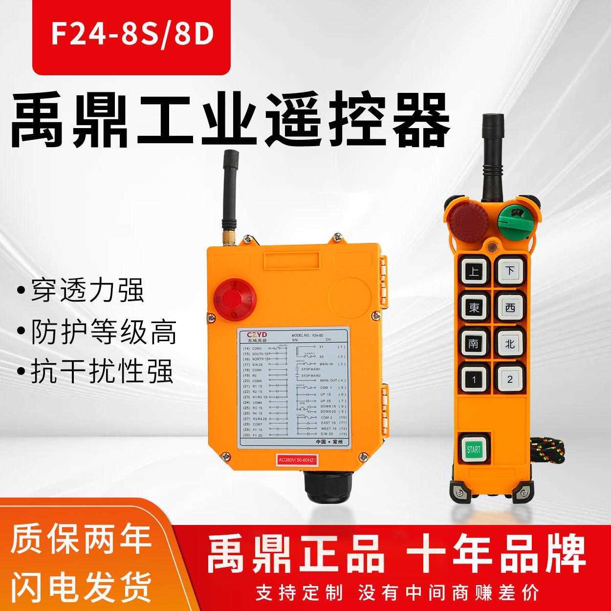 F24-8D/8S禹鼎遥控器行车无线 线工业遥控器起重机无线 线遥控器