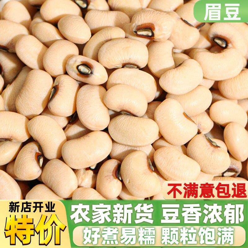 白眉豆新货农家大白豇豆芸豆扁豆广东饭豆白豆子小白腰豆250g1斤