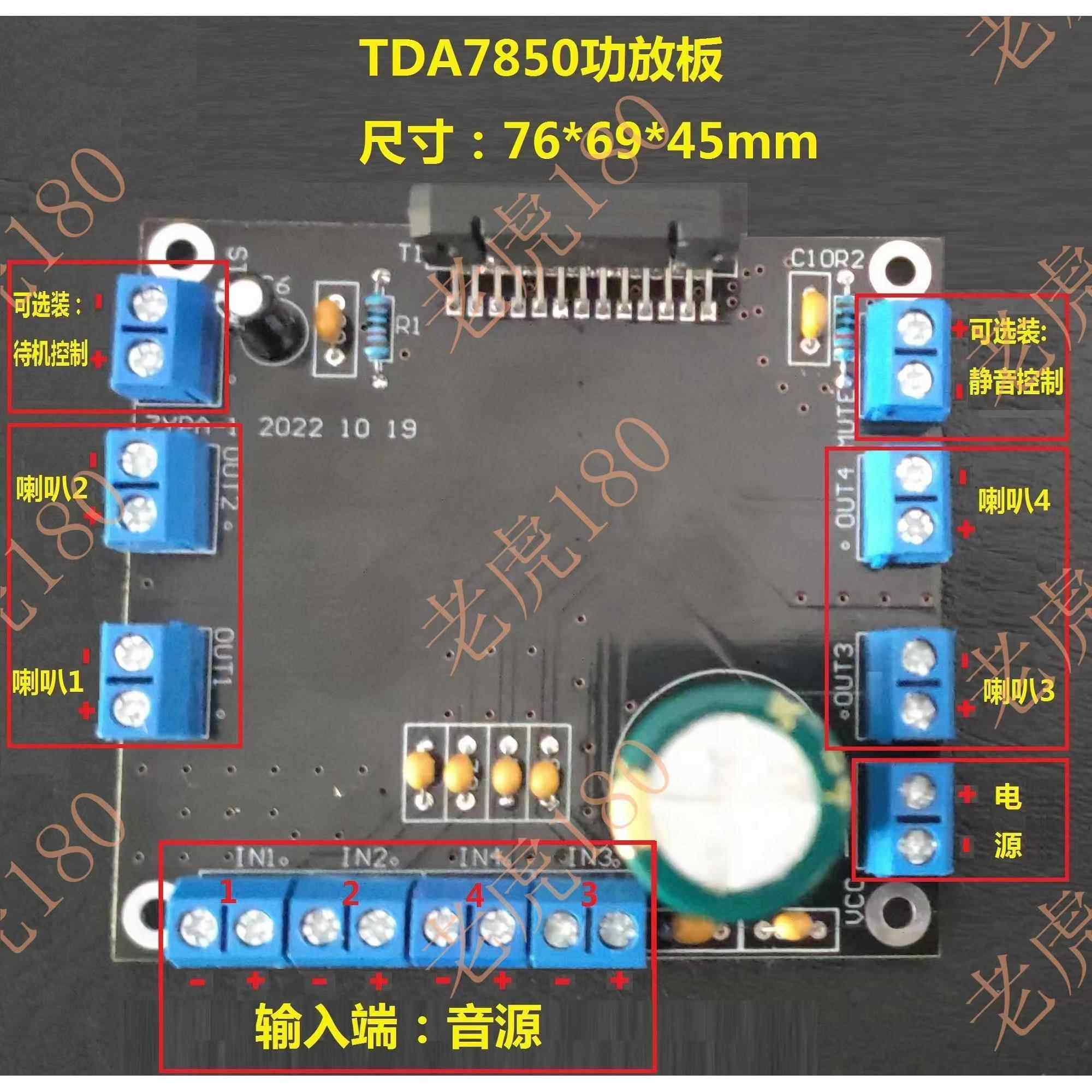 TDA7850功放板，老虎亲自设计、挑选芯片并校音
