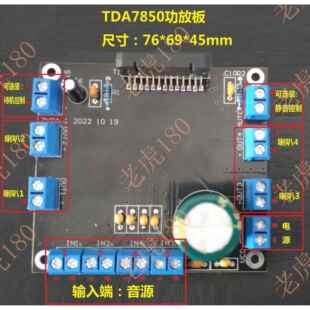 TDA7850功放板，老虎亲自设计、挑选芯片并校音