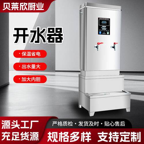 商用开水机全自动不锈钢电热开水器大容量烧水桶烧水器开水炉