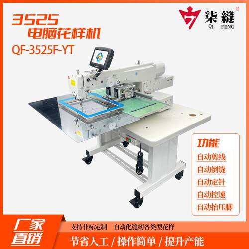 东莞花样机厂家生产牌3525F款电脑花样机工业缝纫设备