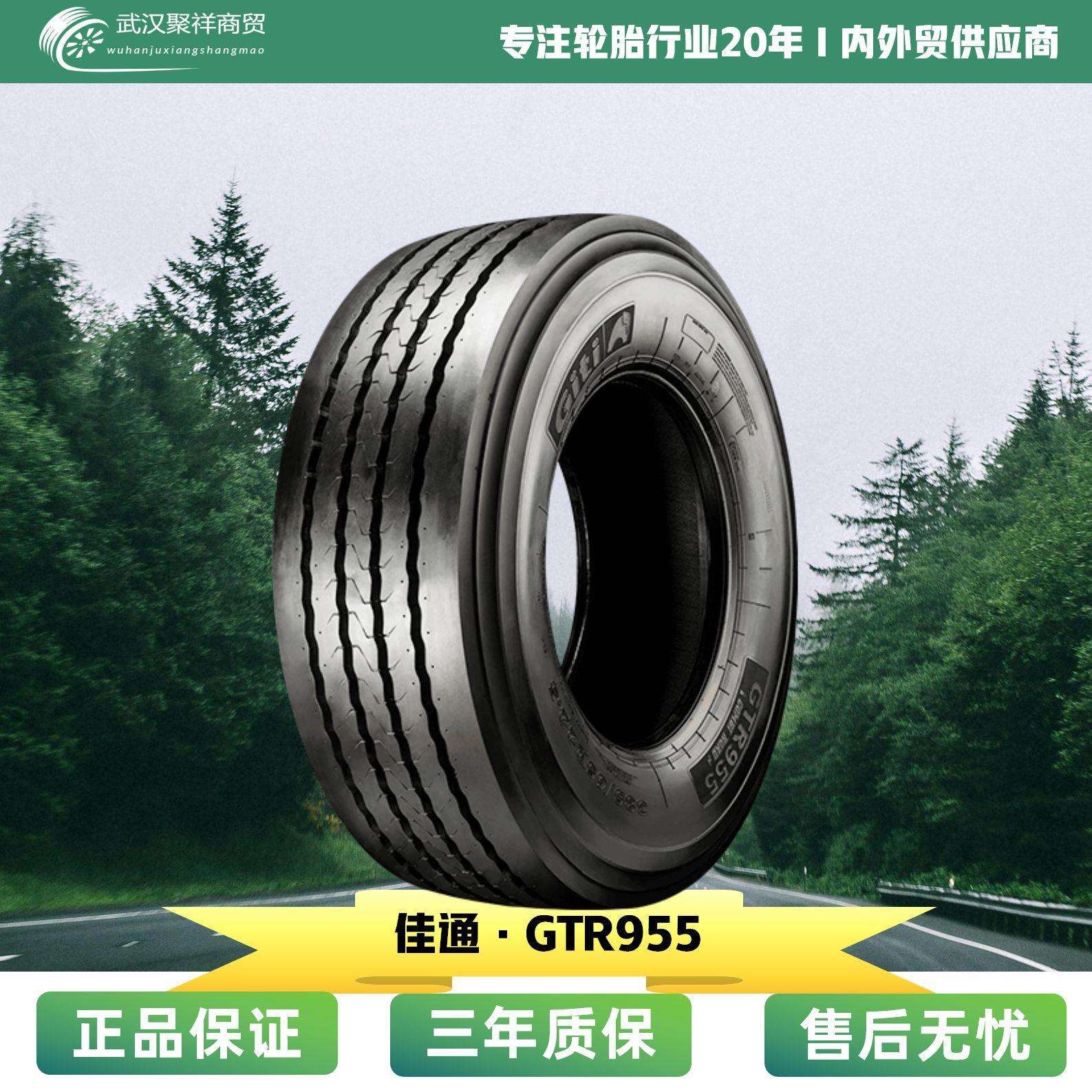 佳通轮胎385/55R22.5 花纹GTR955 省油安全耐磨低生热轮胎