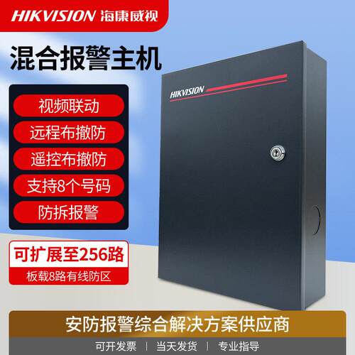海康混合有线无线网络报警主机DS-RHA64-W4M防盗安防红外声光探测