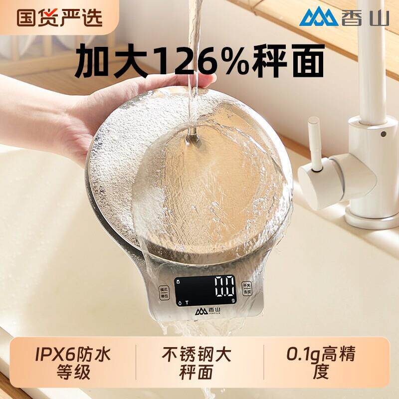 香山电子秤防水料理秤烘焙高精准度秤重家用食物秤高精度大秤面商