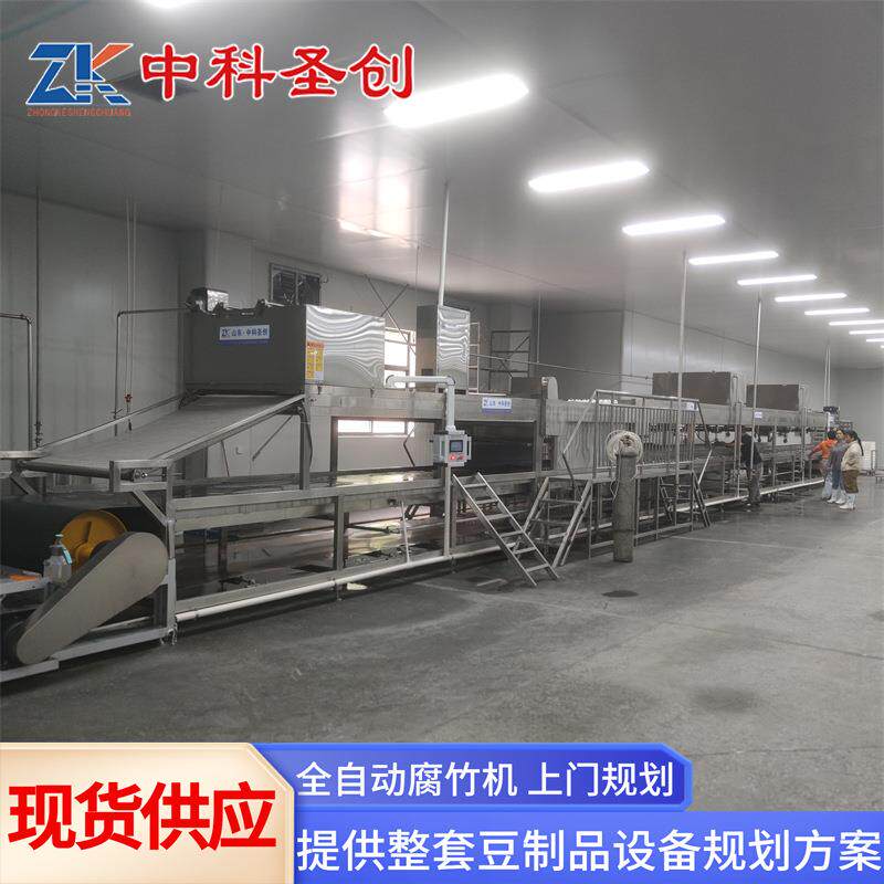 全自动喷浆腐竹机 多功能腐竹油皮制作机 自动云皮机