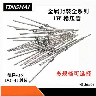 稳压二极体ON安森美1N4728A-1N4763A1W银色金属12V3.3V20V10V-75V