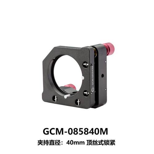 DHC GCM-0858系列精密透镜/反射镜支架 大恒光电 GCM-085840M