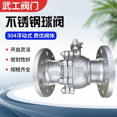源头厂家04不锈钢球阀法兰式开关型Q41F-16P25PO型浮动球阀