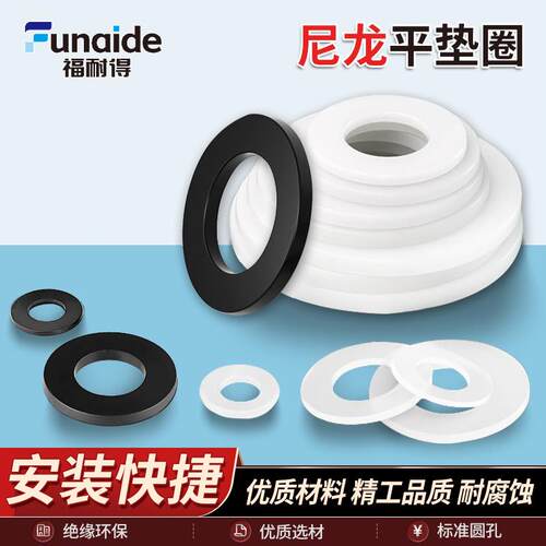 尼龙垫片黑白垫圈加大垫片圆形塑料螺丝绝缘阻燃平垫M3M4M5M6M8