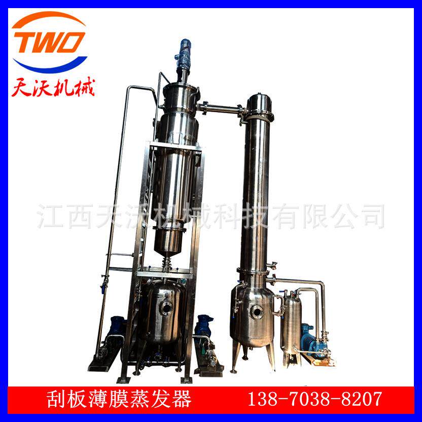 不锈钢刮板薄膜蒸发器实验型高效浓缩蒸发器蒸发器浓缩设备