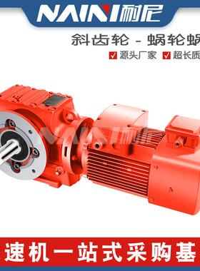 蜗轮蜗杆减速机GSF/GSAF38系列减速器厂销现货带电机斜齿轮减速机
