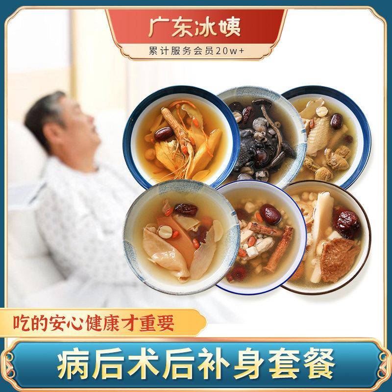 冰姨术后恢覆药膳小月子餐广东煲汤材料包人流营养产后产妇滋补品