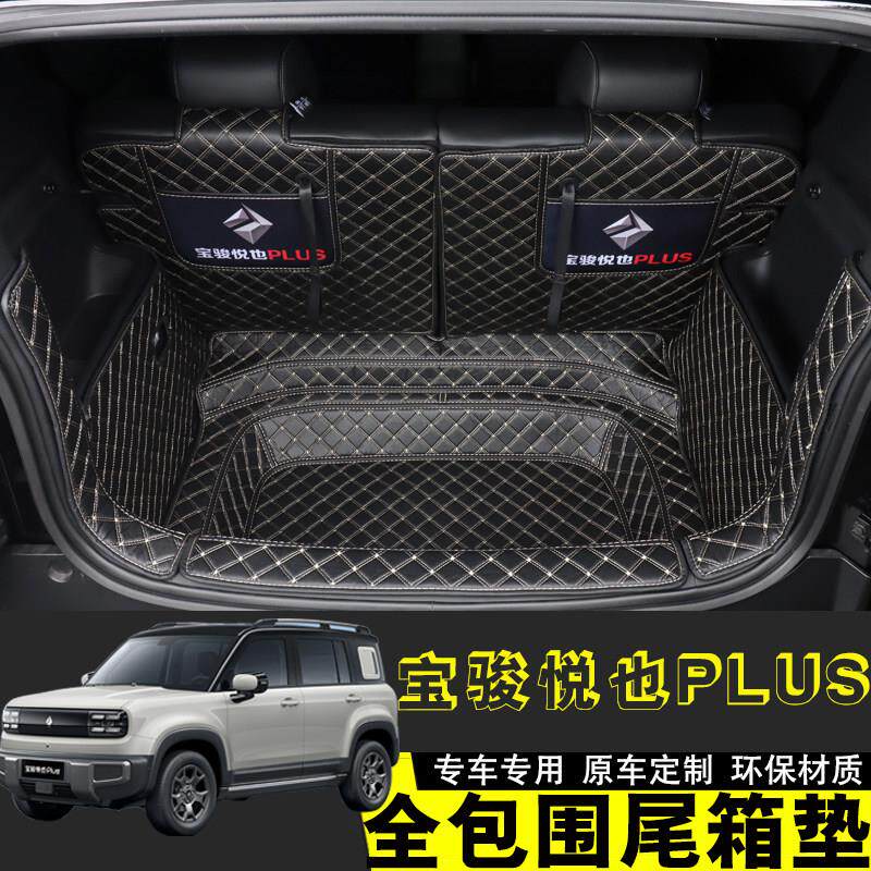 宝骏悦也PLUS后备箱垫24款悦也Plus汽车尾箱后背箱垫原车定制专用