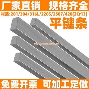 304 2Cr13 316L不锈钢方键扁钢方钢平键条16*20 25283035 4045 50