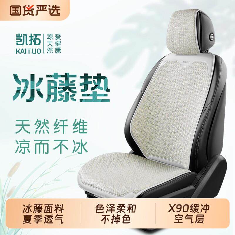 汽车坐垫四季通用凉垫半包?椅垫套夏季女士透气冰丝凉席座垫速腾
