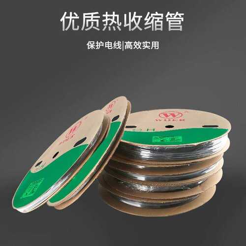 报告热缩绝缘Ф15mm阻燃woer米 沃尔套管.热缩管400  卤无套管