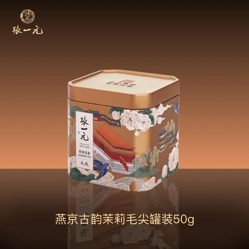 张一元古韵小罐茶!茉莉雪毫 &茉莉毛尖&白毛猴,非遗技艺京味茶韵