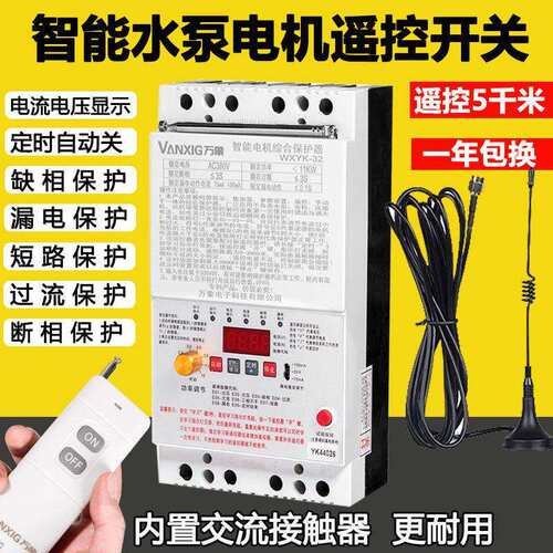 无线 线遥控开 关220V380V抽水泵遥控器三相远程电源控制器缺相保