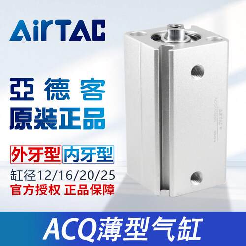原装亚德客小型气动薄型气缸ACQ12/16/20/25-10S*15SX20SX25X30SB