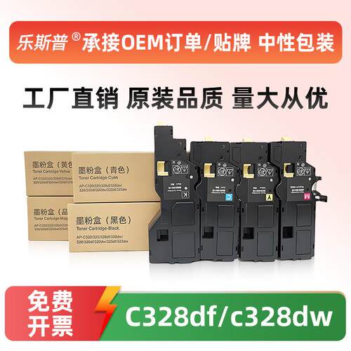 适用施乐C328粉盒Apeos C328df c328dw C325z C325dw彩色墨粉盒