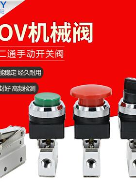 MOV-02/01/03气动阀手动阀气阀开 关按压式按钮阀门滚轮行程机械
