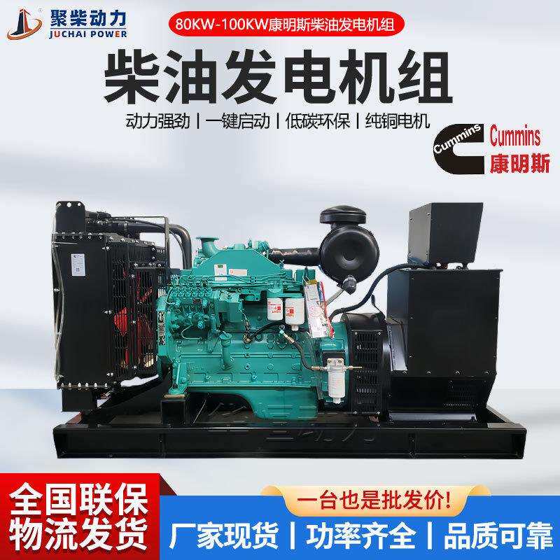 80KW柴油发电机组 75KW380V125KVA静音箱全自动100千瓦柴油发电机