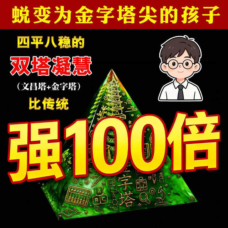 黄铜文昌金字塔摆件学生中考高考13 9层书桌十三九层书房金榜题名