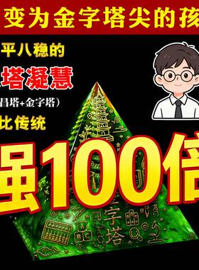 黄铜文昌金字塔摆件学生中考高考13 9层书桌十三九层书房金榜题名