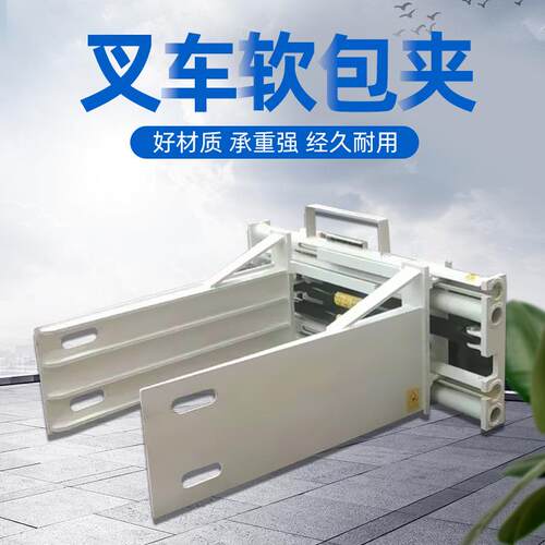 家直销叉高车软包夹具配件仓属库车间废品叉车软包回收站厂软包物