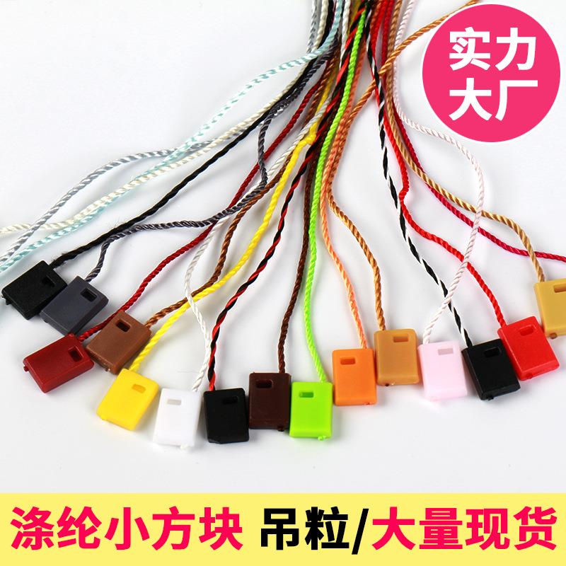 服装吊粒涤纶尼龙吊牌线T恤吊粒 塑料小方块吊粒通用衬衣小方吊粒