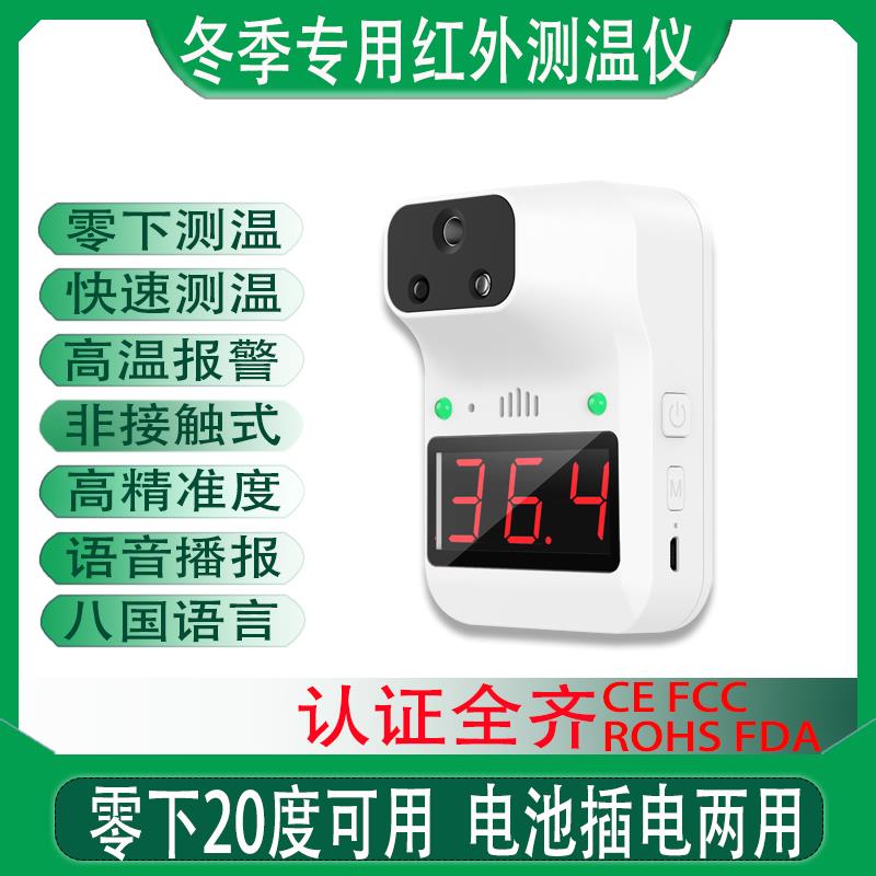 正品室外自动红外线测温仪非接温触零下学校商场式门口温度低探热