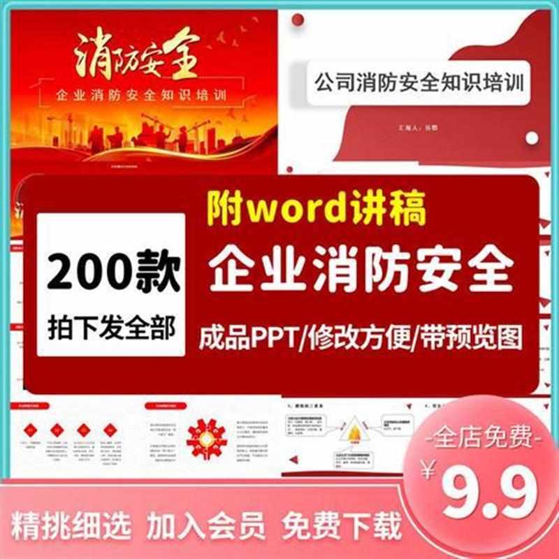 企业消防安全知识讲座培训ppt课件模板宣传教育汇报告工厂防火课