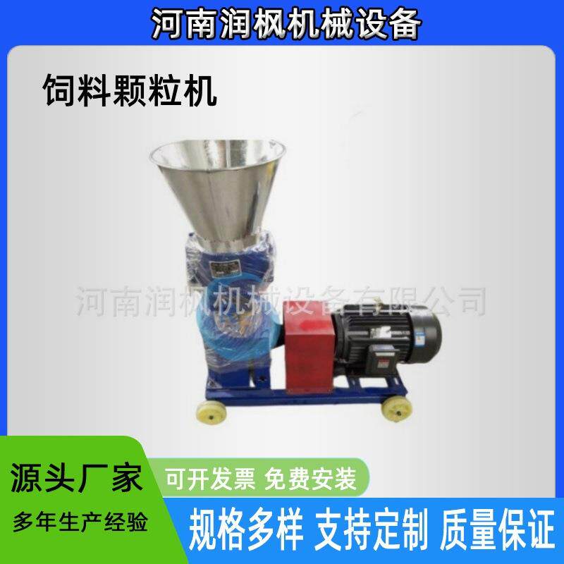 熟化牛羊制粒机家用平模牧场造粒设备有机肥料饲料颗粒机