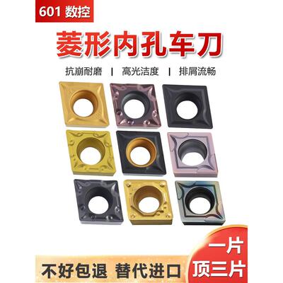 数控车刀片CCMT09T304 09T308 菱形镗孔内孔车刀粒不锈钢钢件铸铁